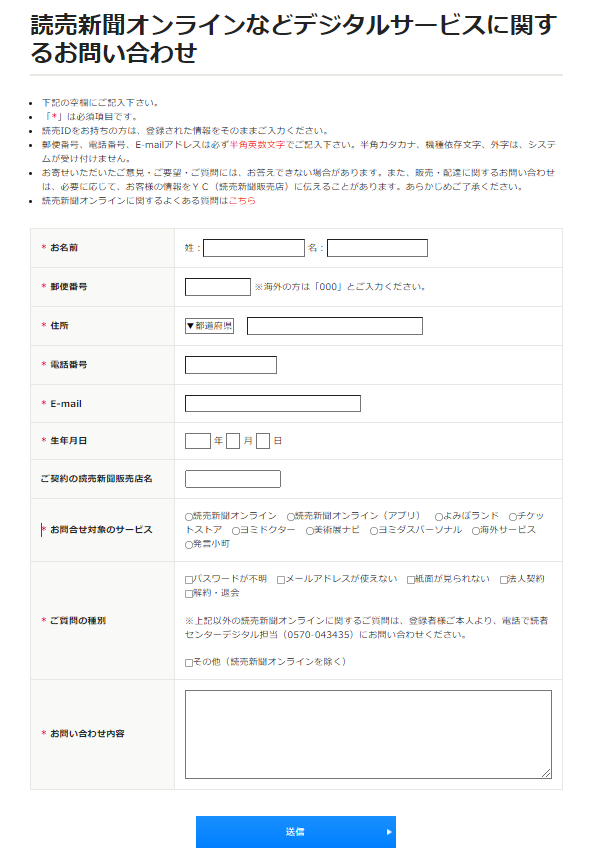 デジタルサービスに関するお問い合わせ専用フォーム