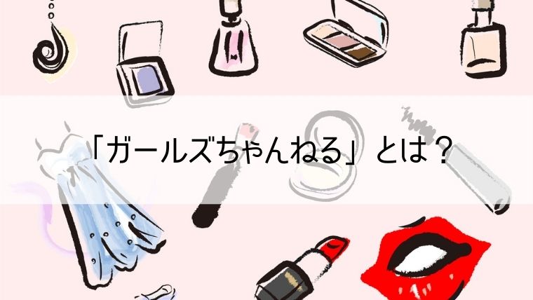 ガールズちゃんねるの削除依頼 申請手順や開示請求の流れをわかりやすく解説します Web集客 ブランディングのお役立ちコラム