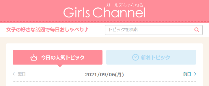 ガールズちゃんねるトップページ