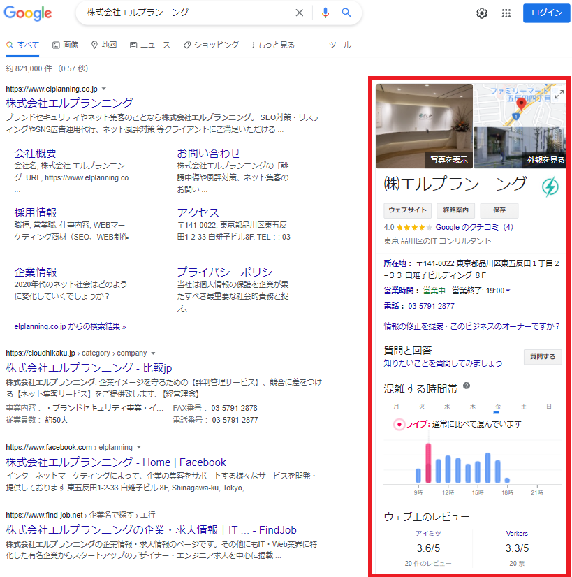 Googleマイビジネス情報