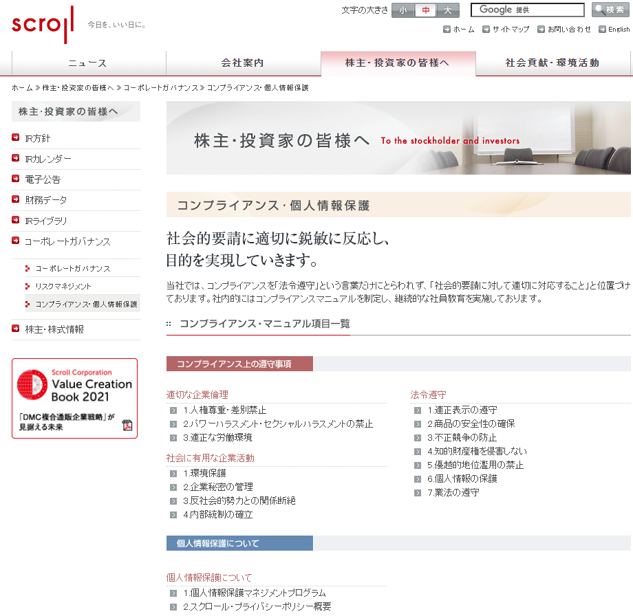 株式会社スクロール