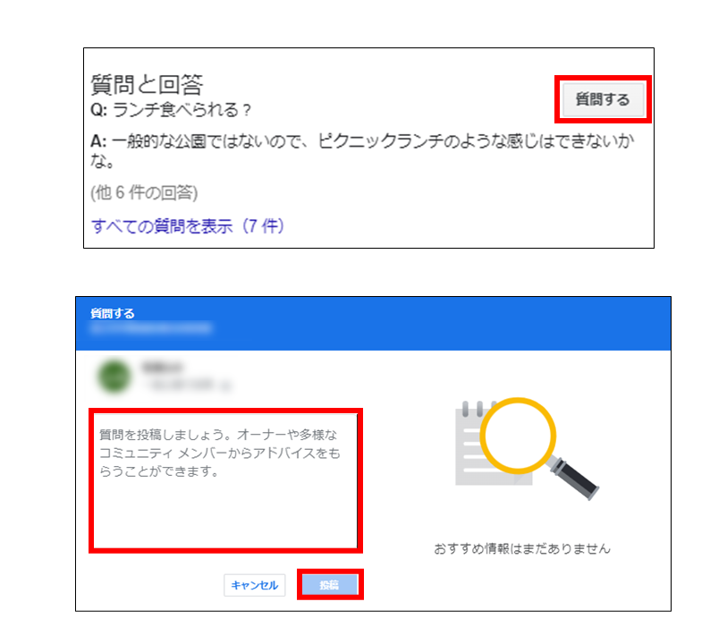 Googleマイビジネス　質問の仕方