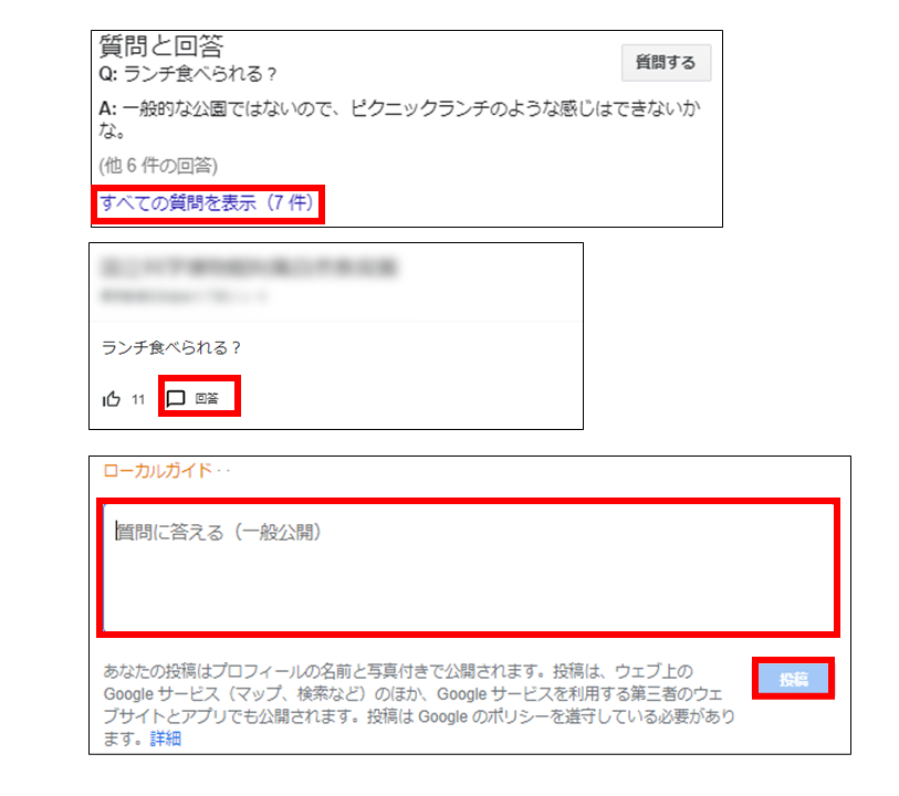 Googleマイビジネス　回答の仕方