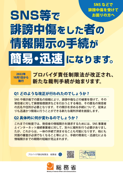 インターネット上の違法・有害情報に対する対応