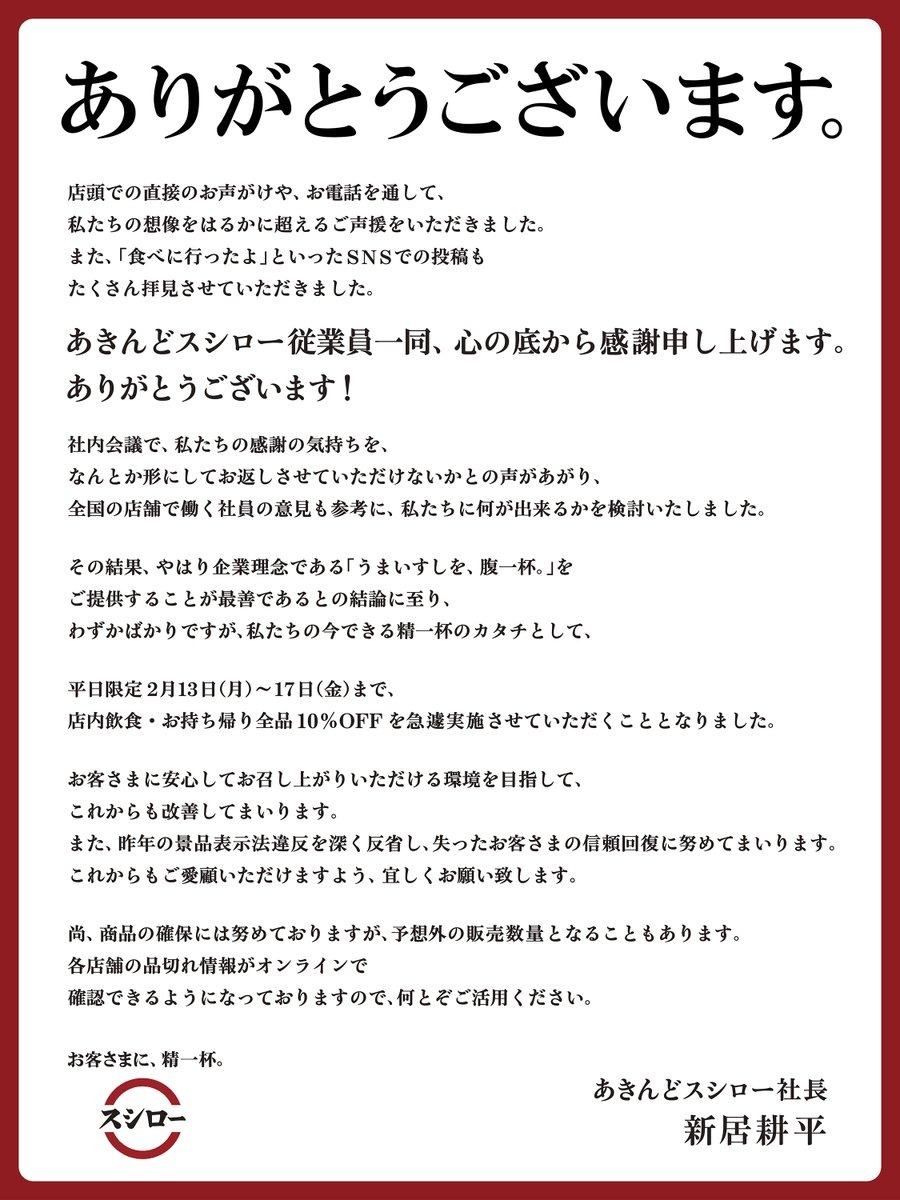 スシロー公式Twitter　2月10日