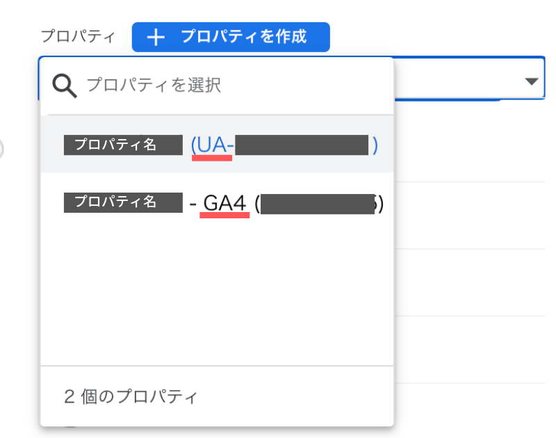 UAとGA4のプロパティの両方が新規作成されました