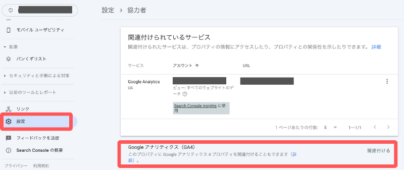 サーチコンソールの【設定】から【協力者】をクリックし、GA4のタブ内の【関連付ける】から連携させましょう