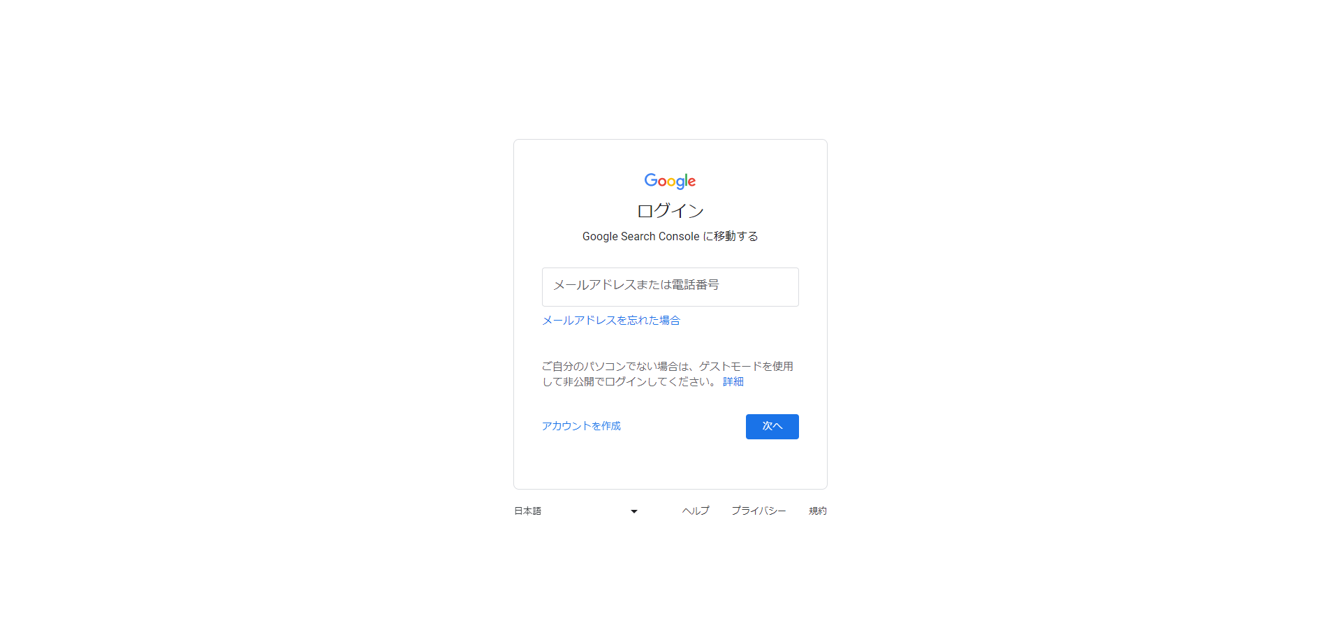 登録したGoogleアカウントのメールアドレス・パスワードをそれぞれ入力する