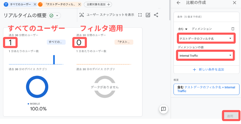 GA4のリアルタイムレポートで【比較を作成】から「すべてのユーザー」と「フィルタ適用」を比較