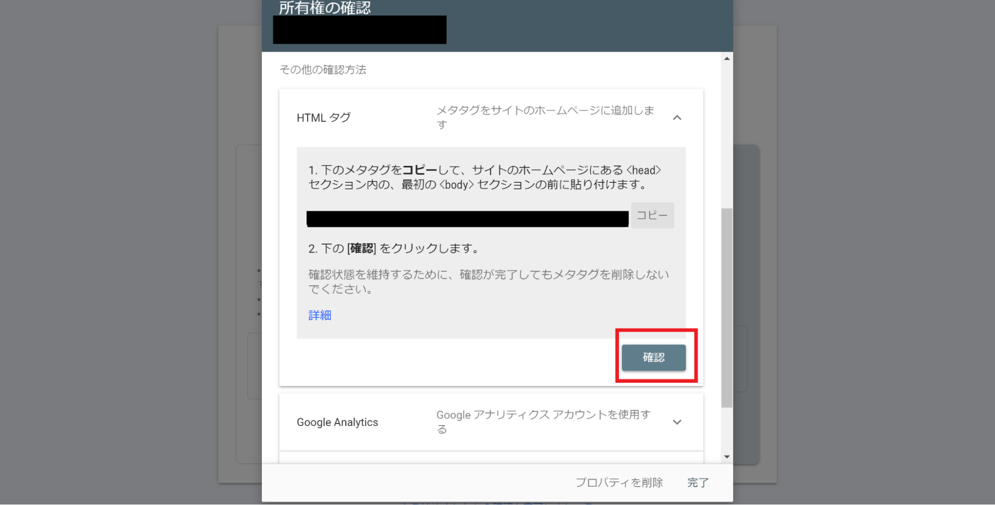Googleサーチコンソールの画面に戻り、「確認」をクリックする