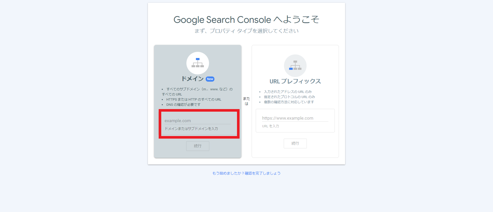 Googleサーチコンソールの「ドメイン」入力欄に、Googleサーチコンソールに登録したいサイトのドメインまたはサブドメインを入力して「続行」をクリック