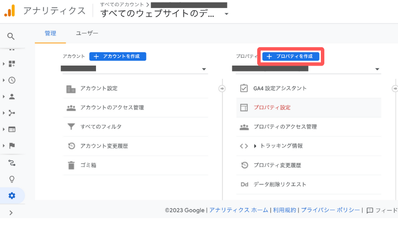 Googleアナリティクスのアカウントにログインし、【プロパティを作成】をクリック