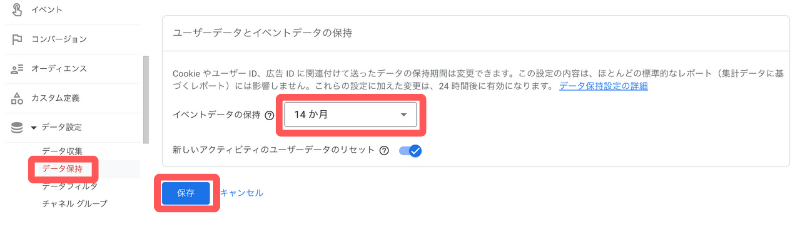 イベントデータ保持の期間を変更する