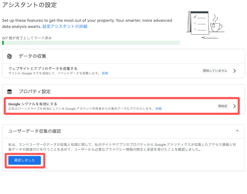 「Googleシグナルを有効化する」から、【有効にする】をクリックしたら完了