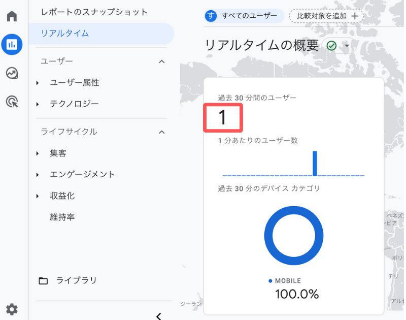 GA4のレポートで、リアルタイムを表示