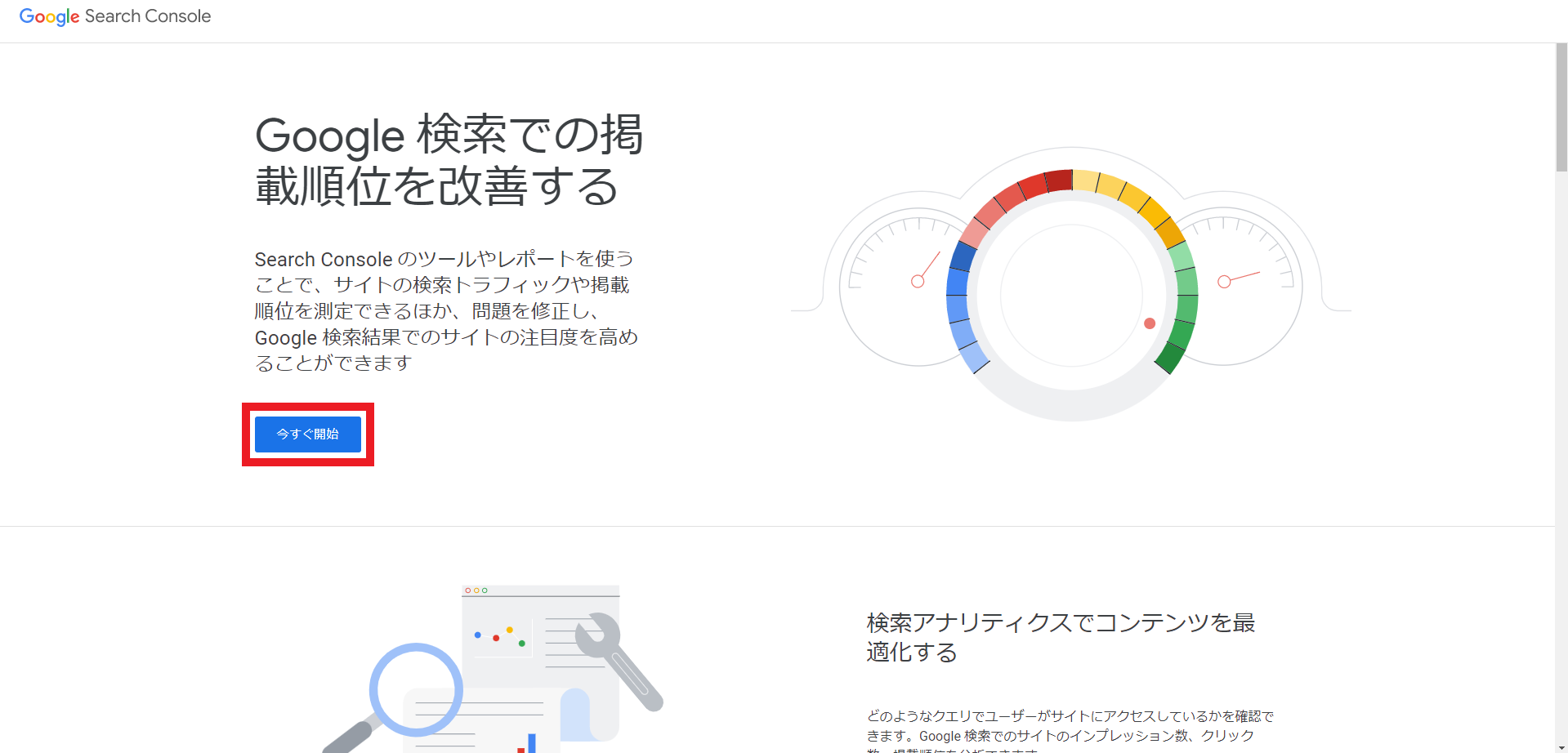  Googleサーチコンソールのサイトで「今すぐ開始」をクリックする