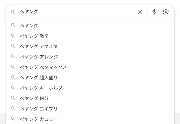 Google（商品名で検索した際の汚染されたサジェスト）