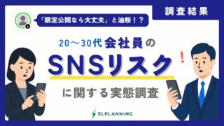 会社員600人に聞いた「SNSリスク意識」の実態──スクショ率6割、拡散意識なし5割の危うさ